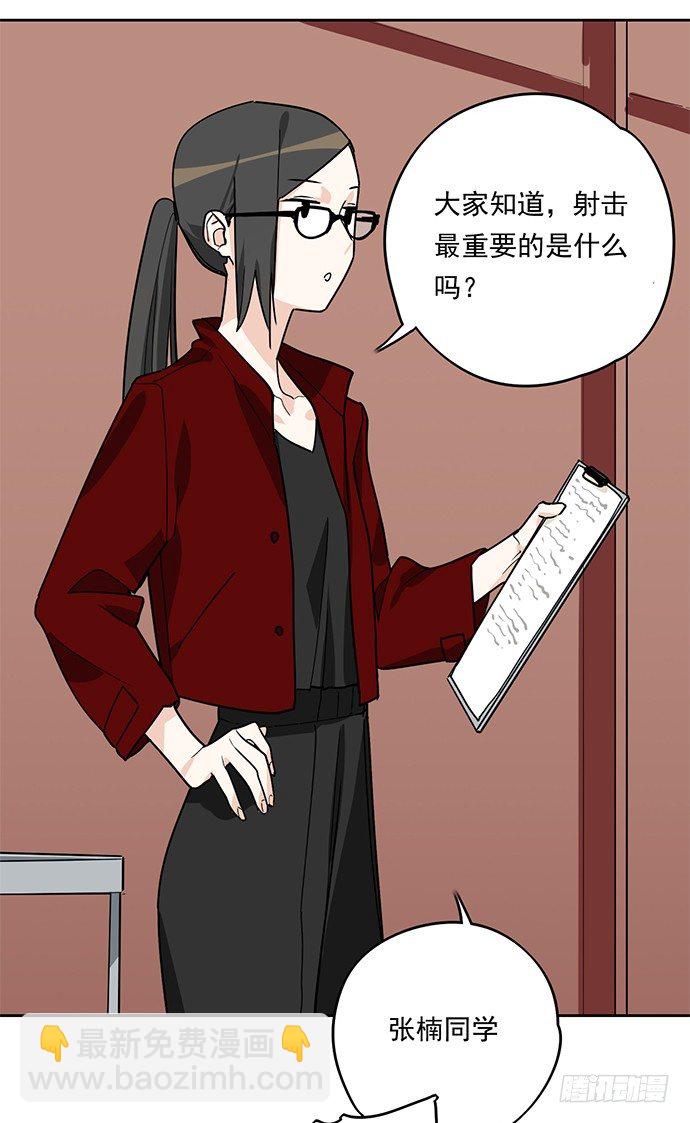 射击课危机-第3话