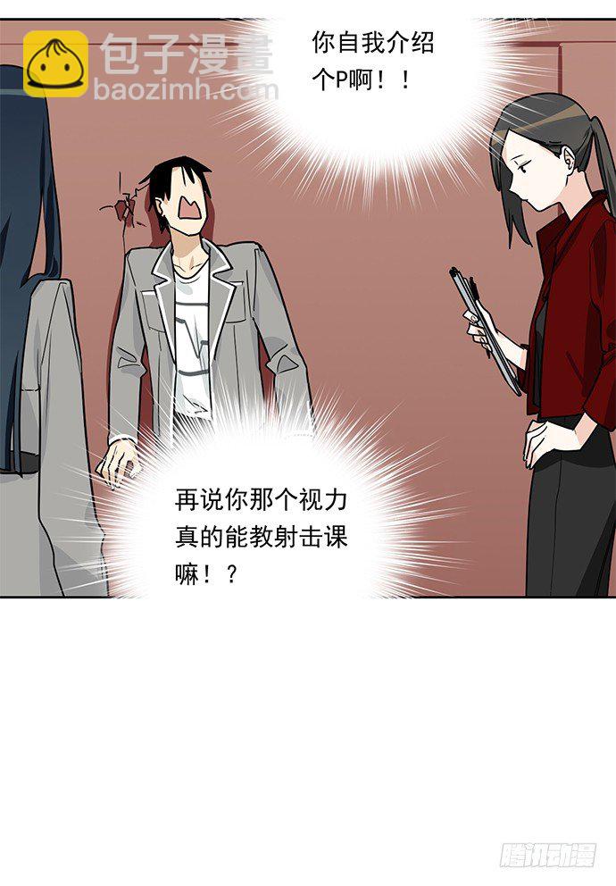 射击课危机-第3话