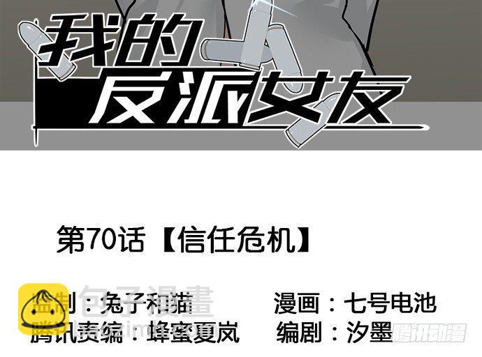 70信任危机(1/2)-第75话
