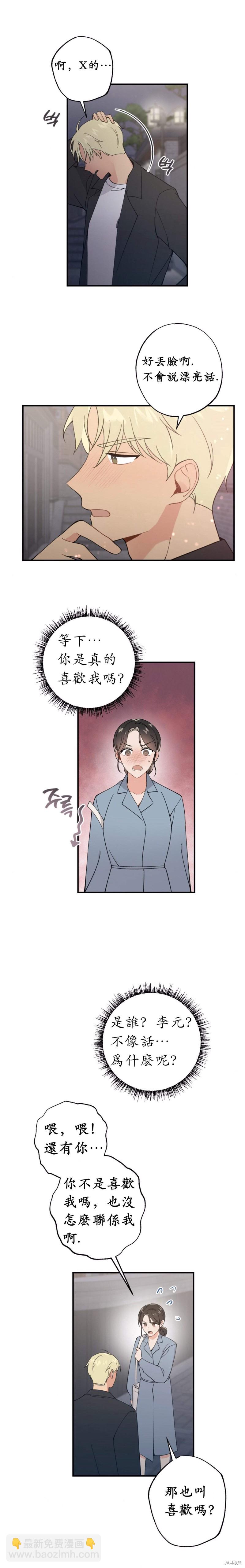 我的发小不可能这么大！ - 第7话 - 2