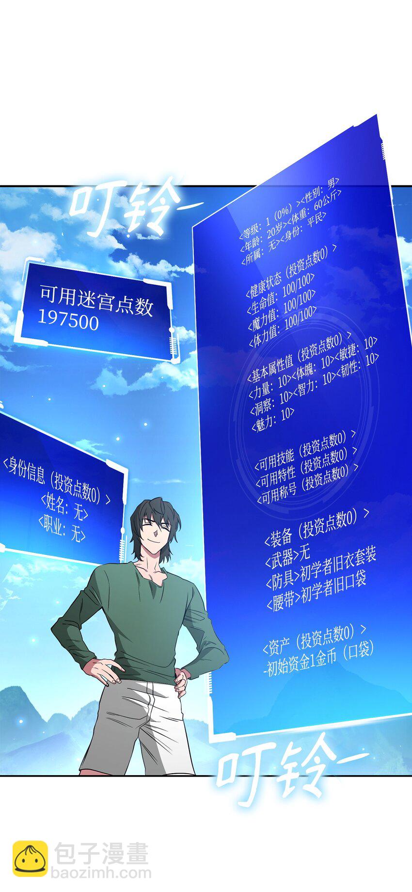 01 迷宫世界(1/3)-第1话