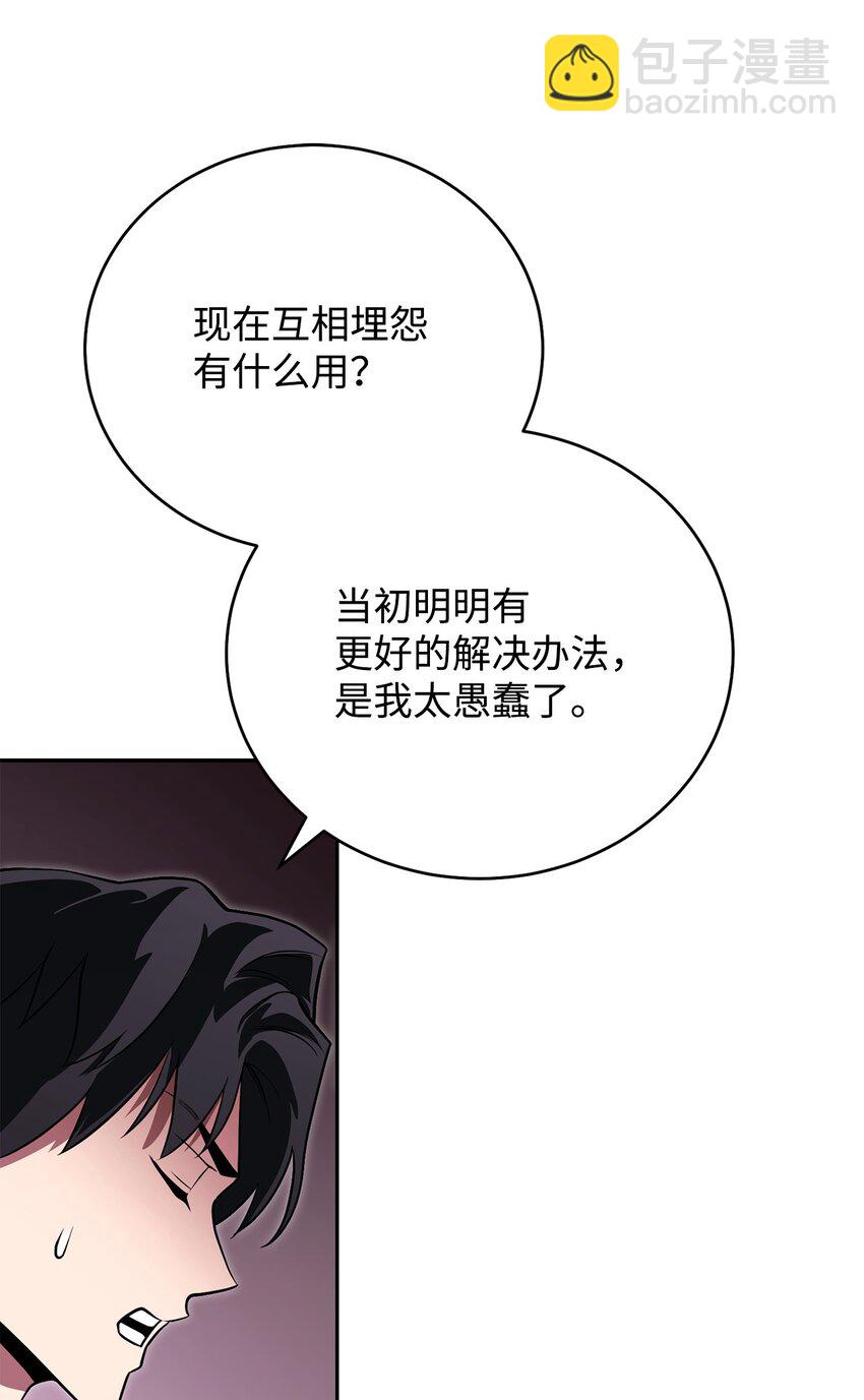 我的瘋批部下超級有能力 - 19 討價還價(2/3) - 8