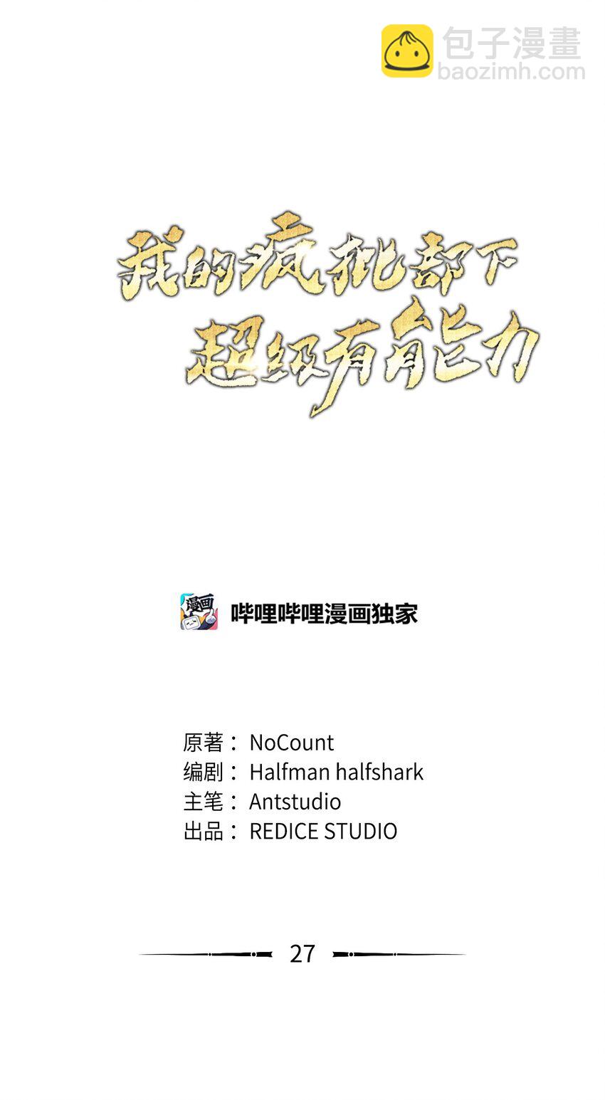 27 男人的崩溃(1/3)-第27话