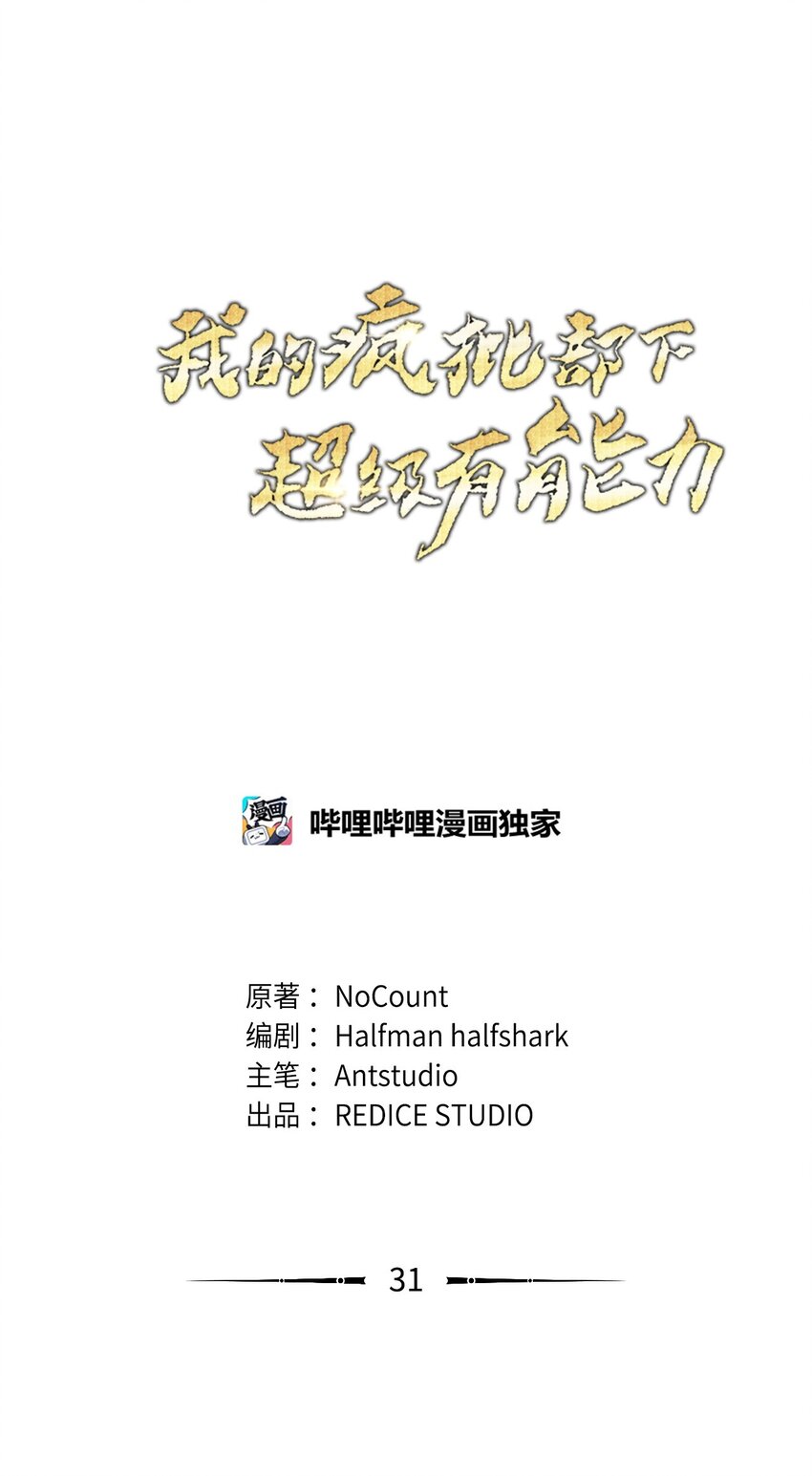 31 诡异的招式(1/3)-第31话