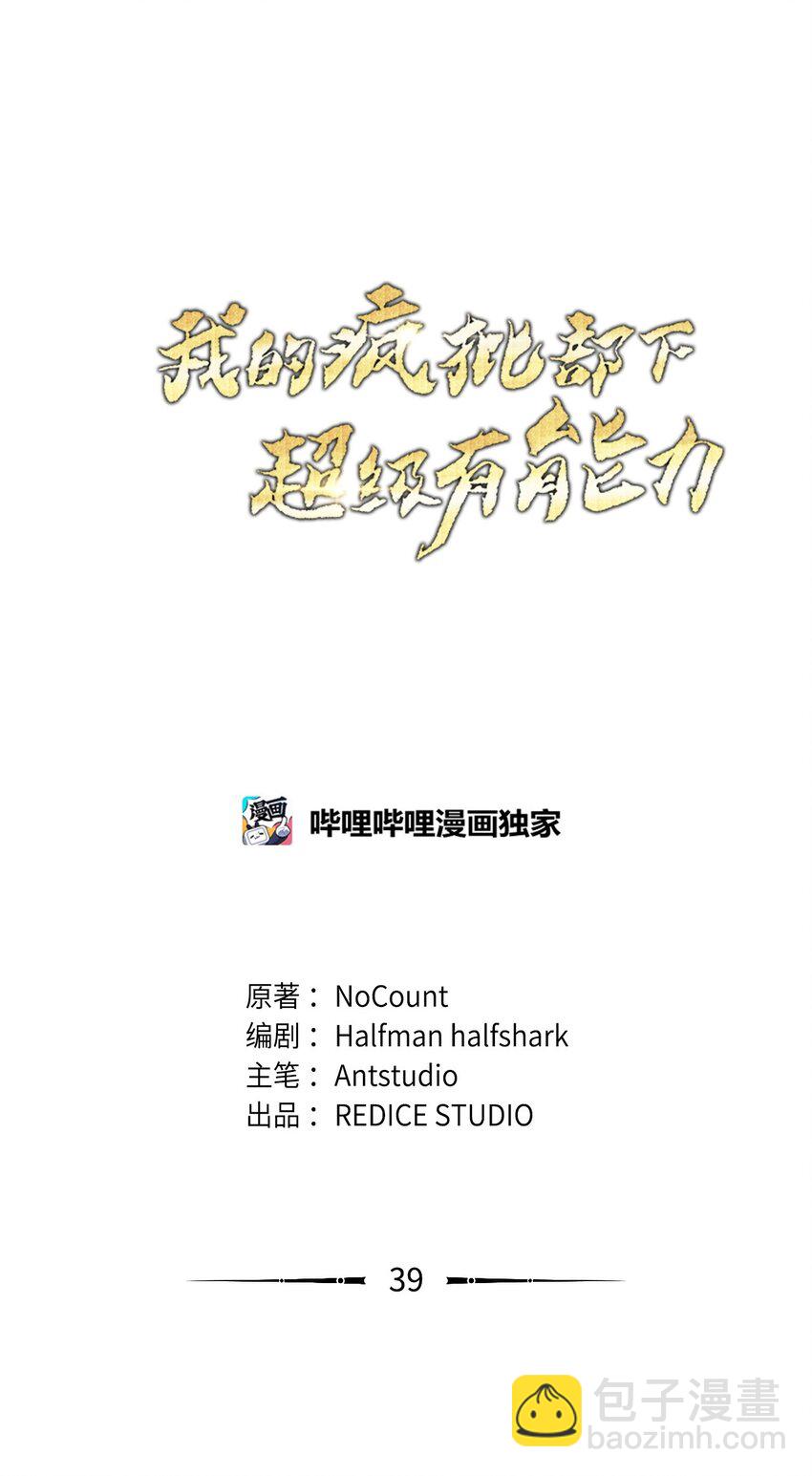 39 偷袭(1/3)-第39话