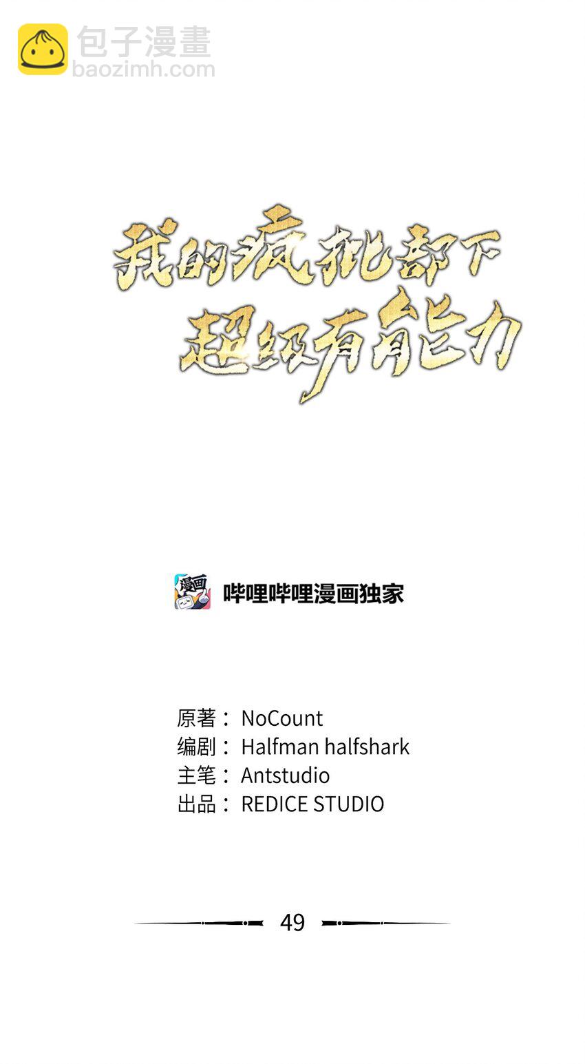 49 关键情报(1/3)-第49话