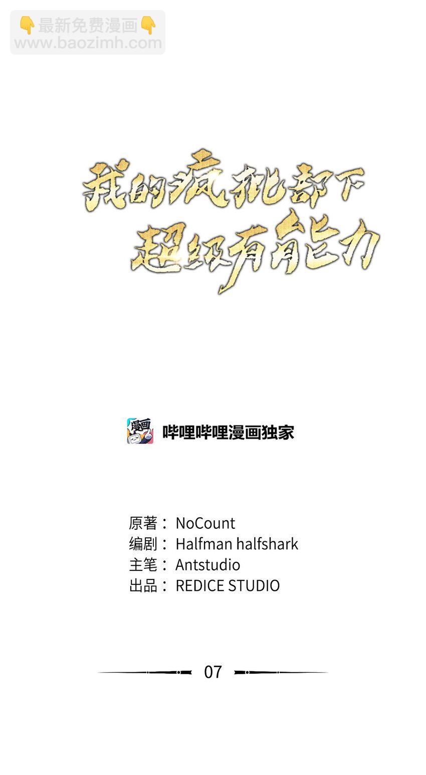 07 气场(1/3)-第7话