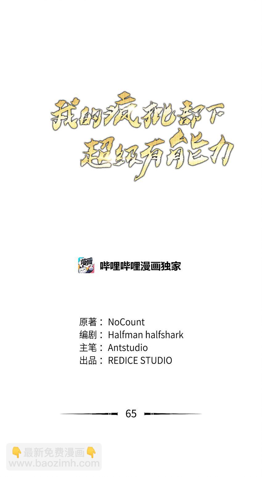 65 市长(1/3)-第65话