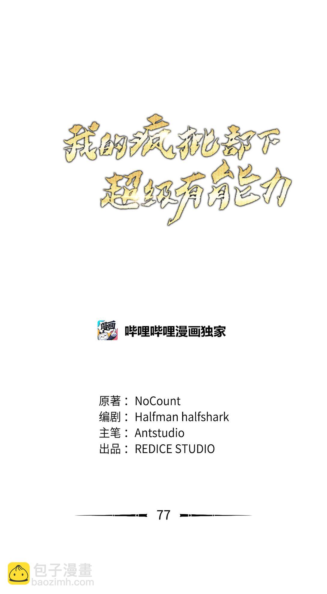 77 扩张势力(1/2)-第77话