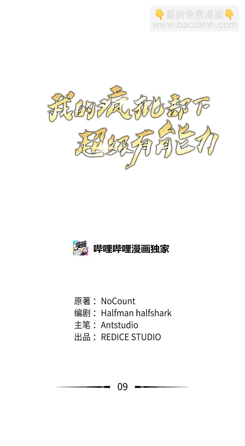 09 丽娜的回归(1/3)-第9话