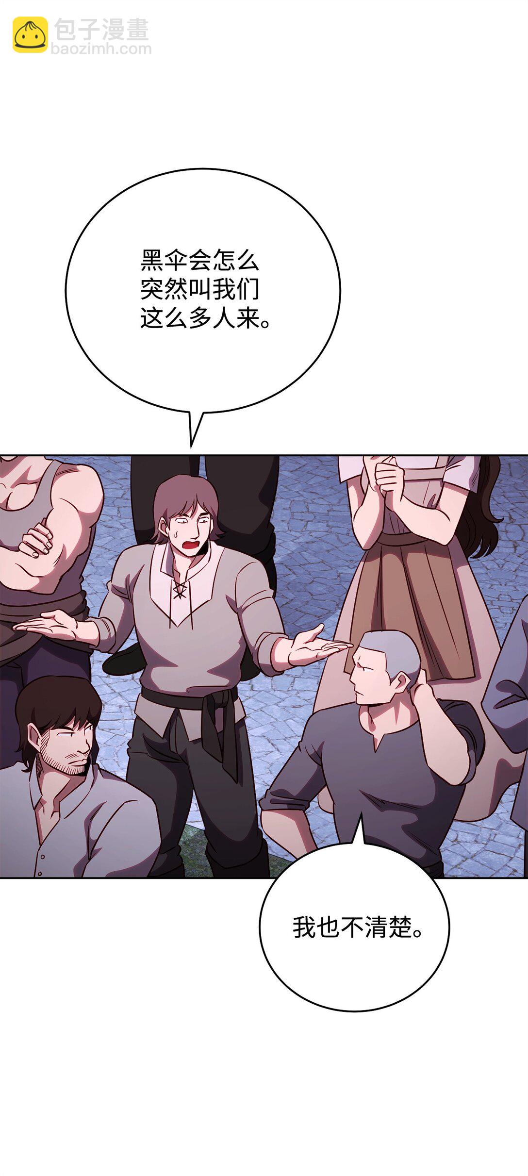 81 公会宣言(1/2)-第81话