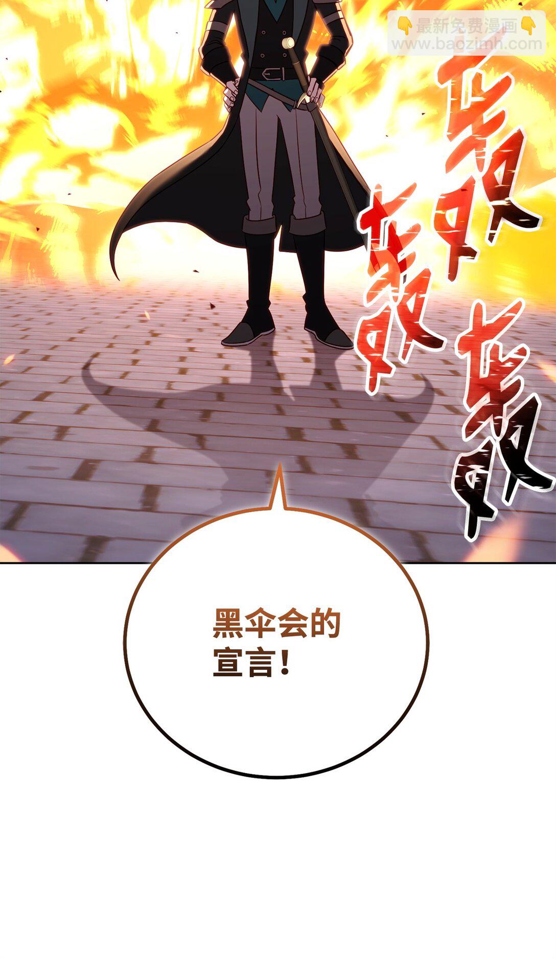 81 公会宣言(1/2)-第81话