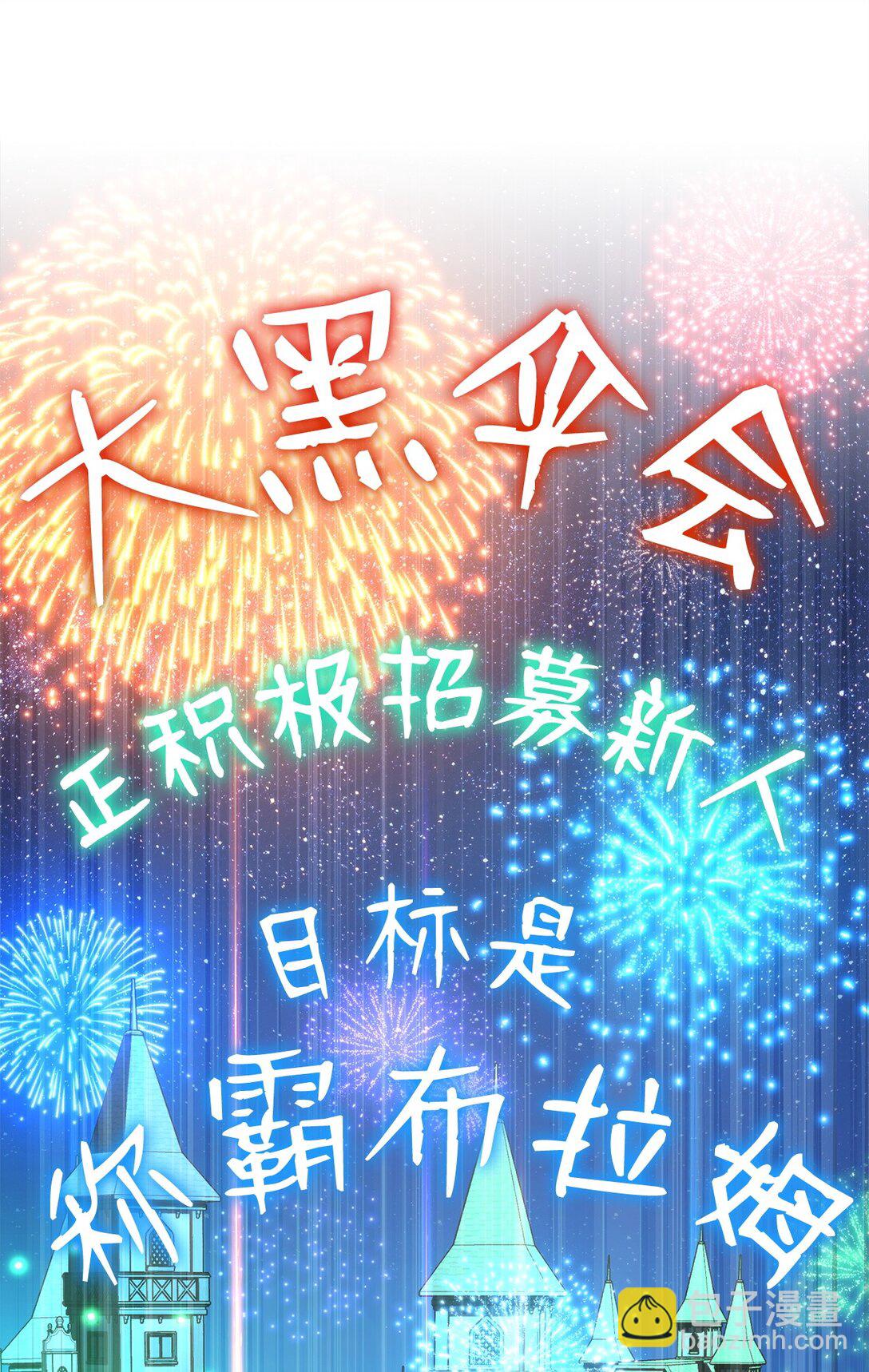 81 公会宣言(1/2)-第81话