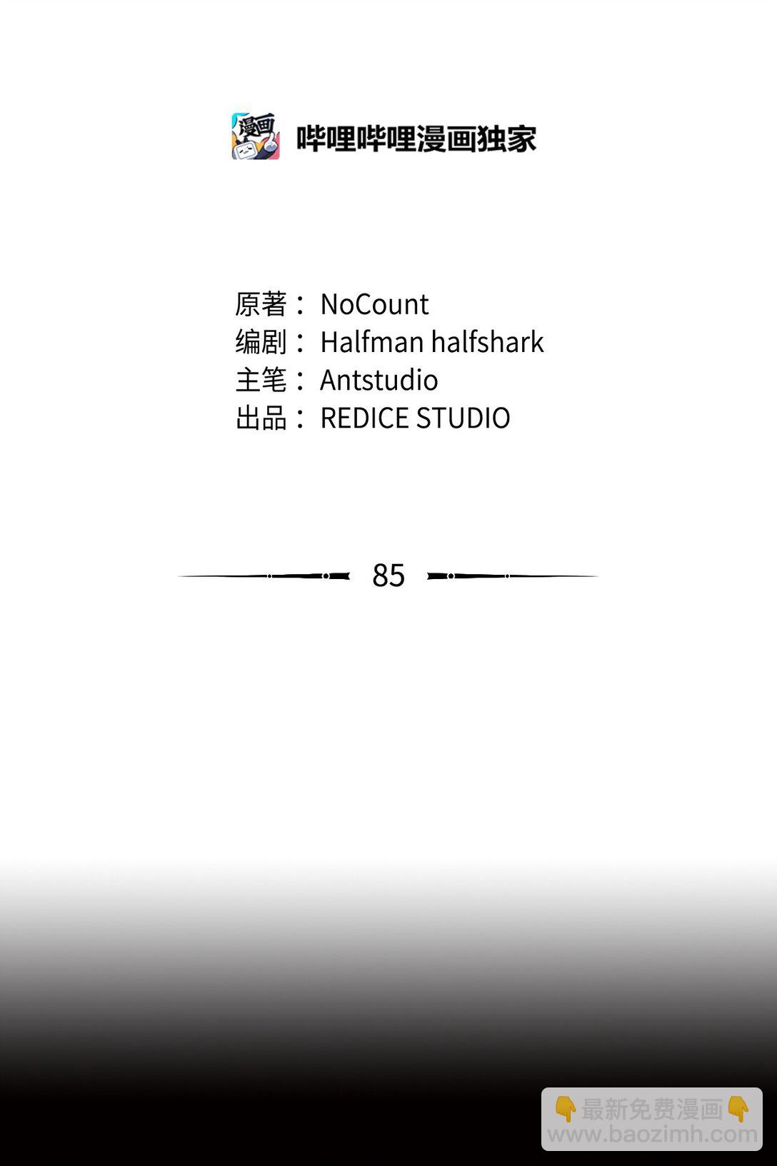 85 怪物(1/3)-第85话