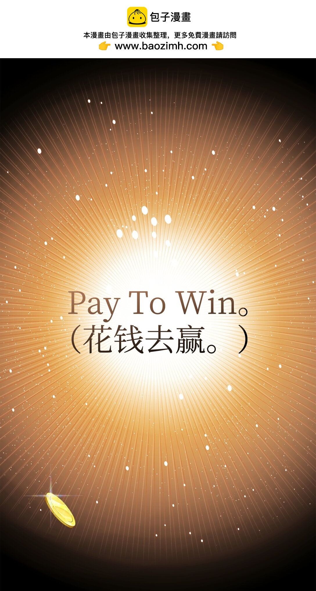 87 氪金的魅力(1/2)-第87话