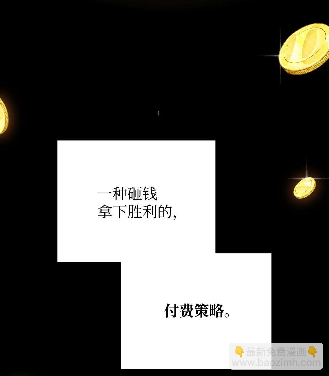 87 氪金的魅力(1/2)-第87话
