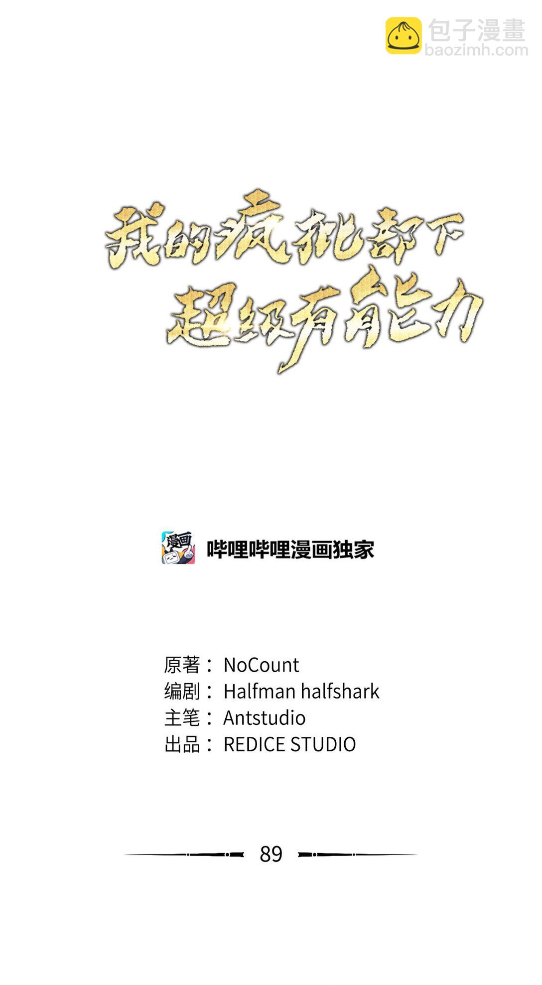 89 稀有资源(1/2)-第89话