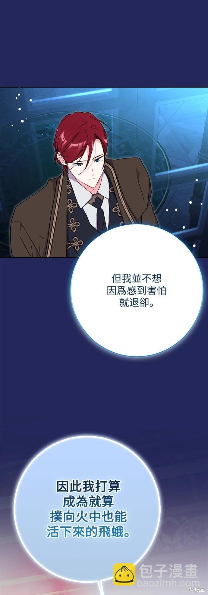 我的夫君每晚都不同 - 第58话 - 5