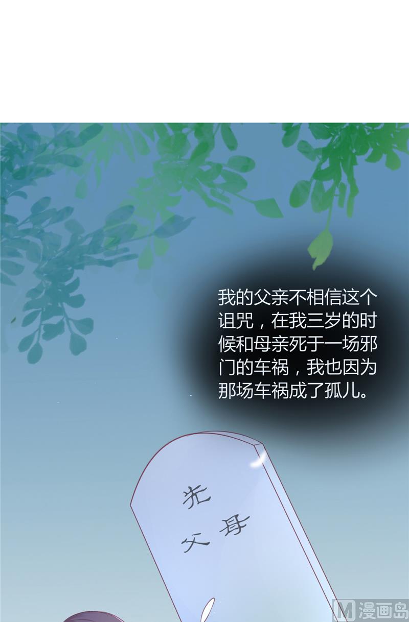 我的夫君是魔王 - 第1話 遇見他(1/2) - 3