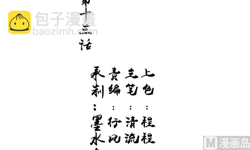 第13话 铸成大错(1/2)-第13话