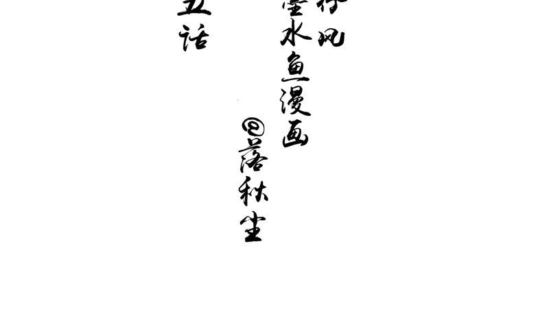 第35话 千年古墓(1/3)-第35话