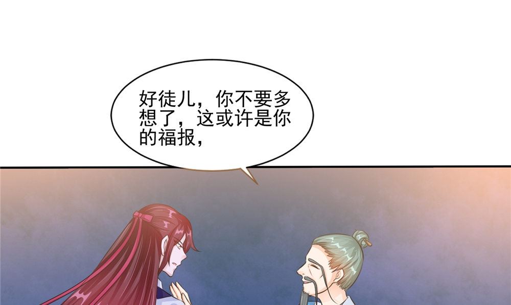 我的夫君是魔王 - 第53話 仙靈(1/2) - 5