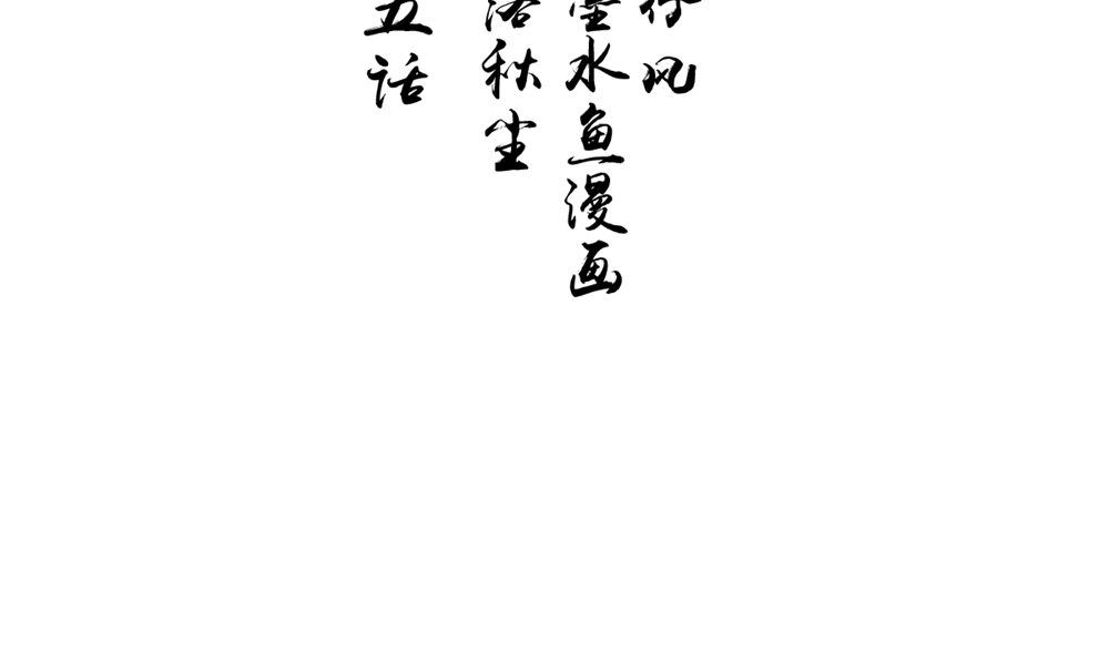 第55话 生死之斗(1/2)-第55话