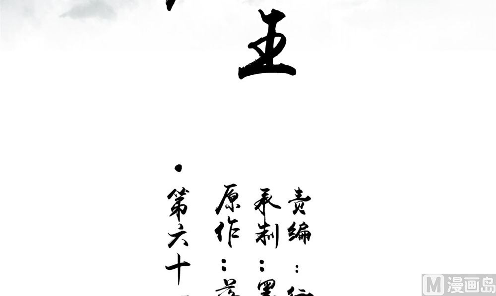 第61话 黄泉镇(1/2)-第61话