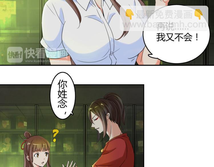 第17话 你姓念，你就会(1/2)-第17话