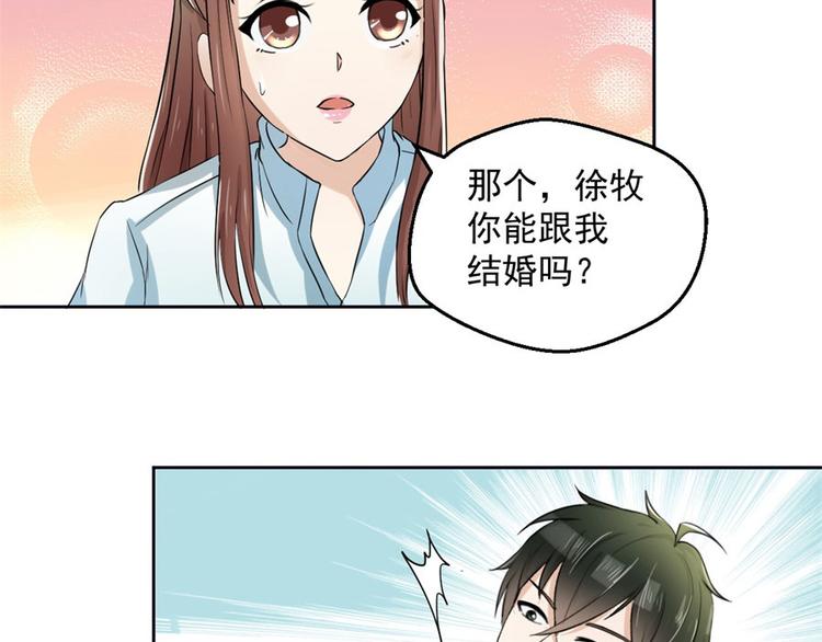 第5话 结婚？分手！(1/2)-第5话