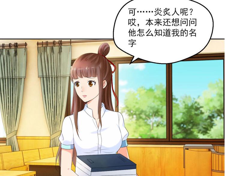 第7话 我叫炎炙(1/2)-第7话