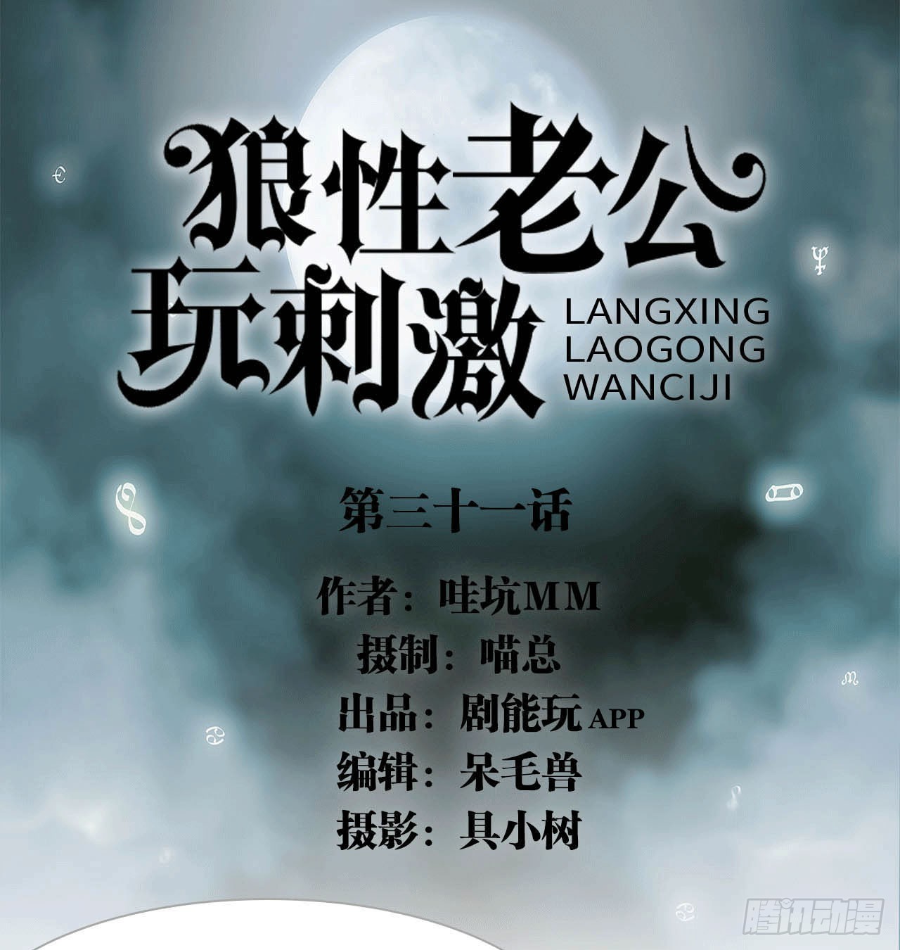 二小姐晕倒了-第31话