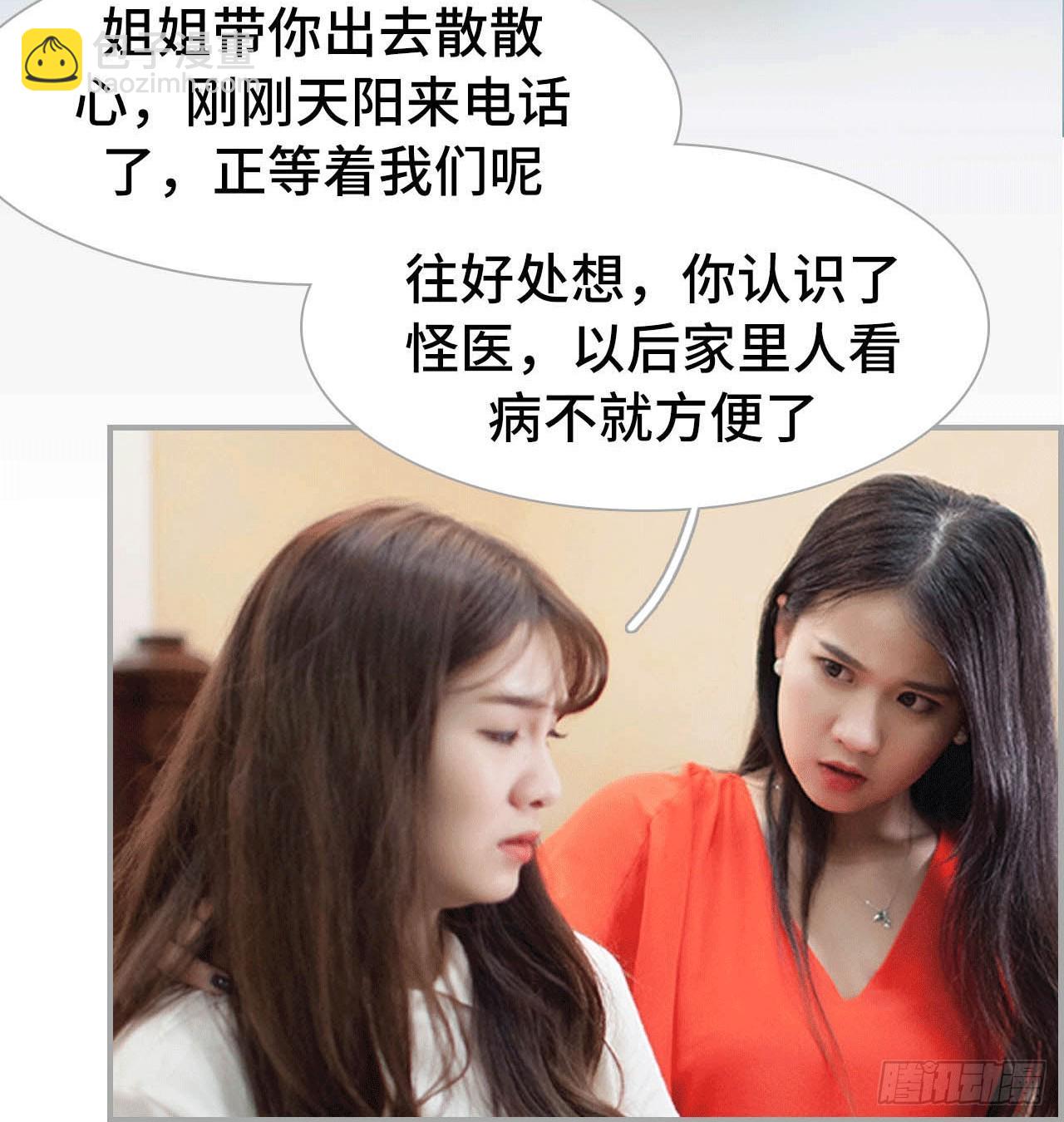 二小姐晕倒了-第31话