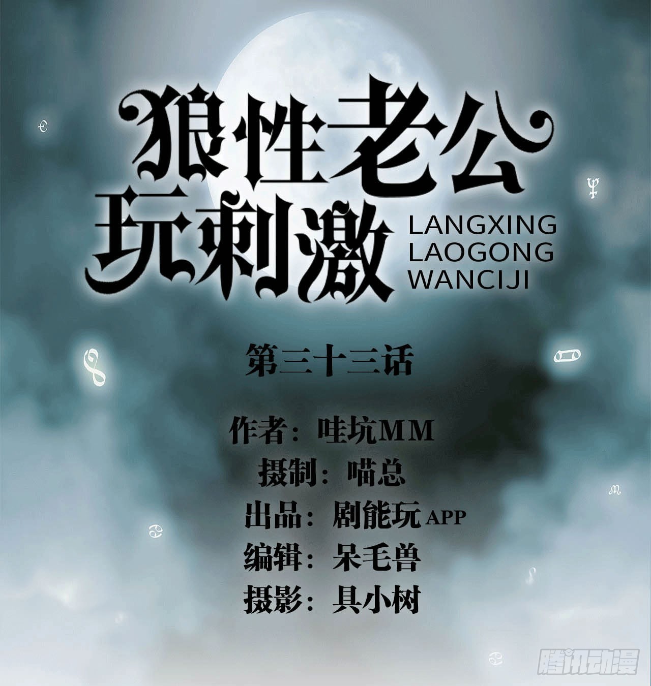 把这个贱人关到地下室-第33话