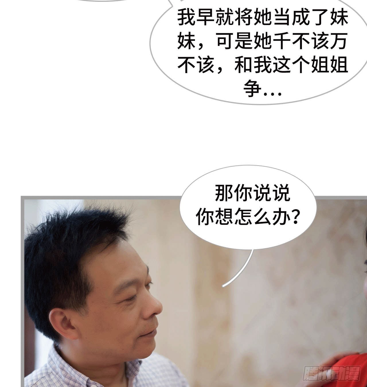 把这个贱人关到地下室-第33话