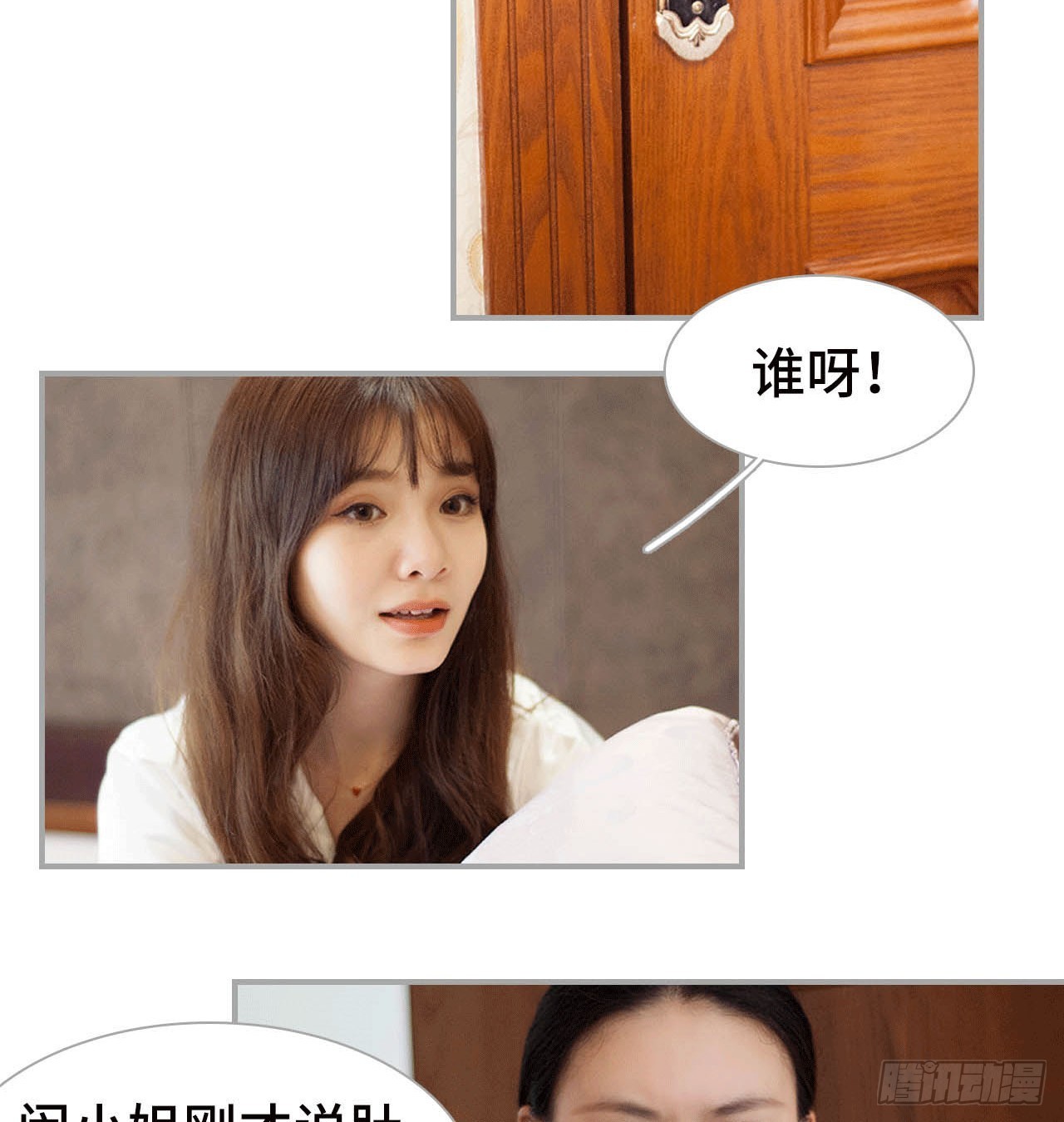 美味的花生-第37话