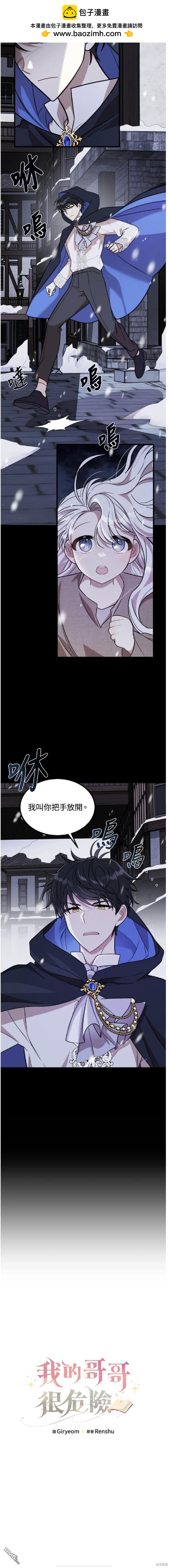  我的哥哥很危險 - 第1話 - 2