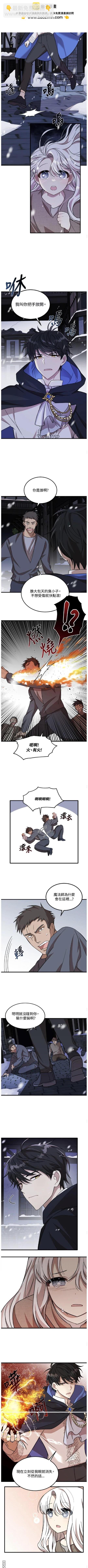  我的哥哥很危險 - 第1話 - 2