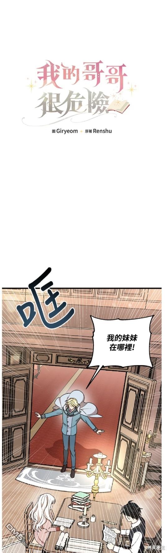  我的哥哥很危險 - 第11話 - 3