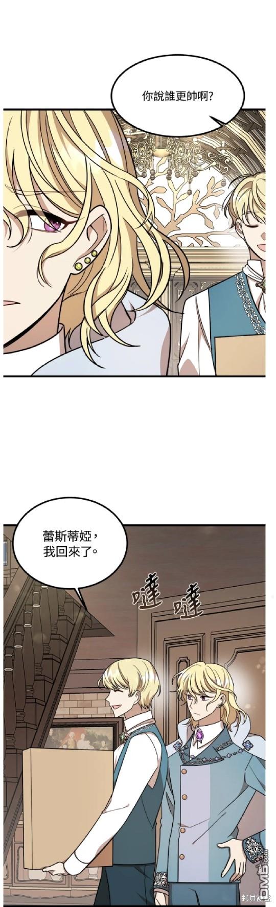  我的哥哥很危險 - 第11話 - 7