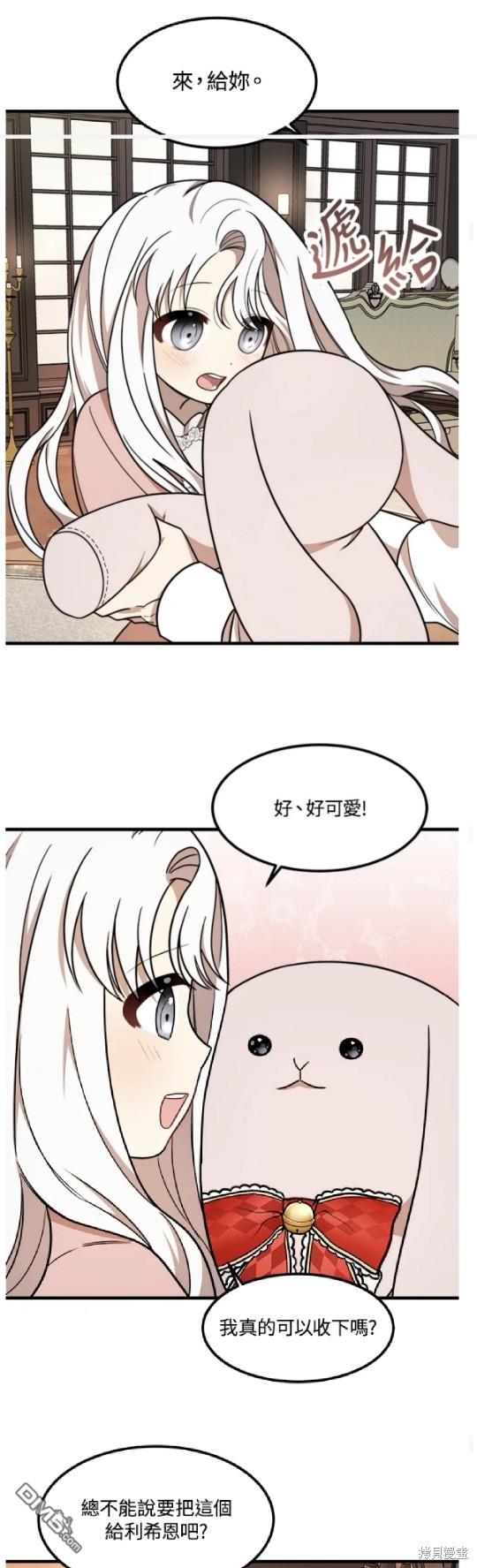  我的哥哥很危險 - 第11話 - 3