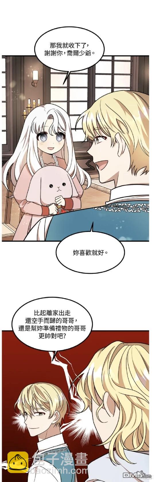  我的哥哥很危險 - 第11話 - 5