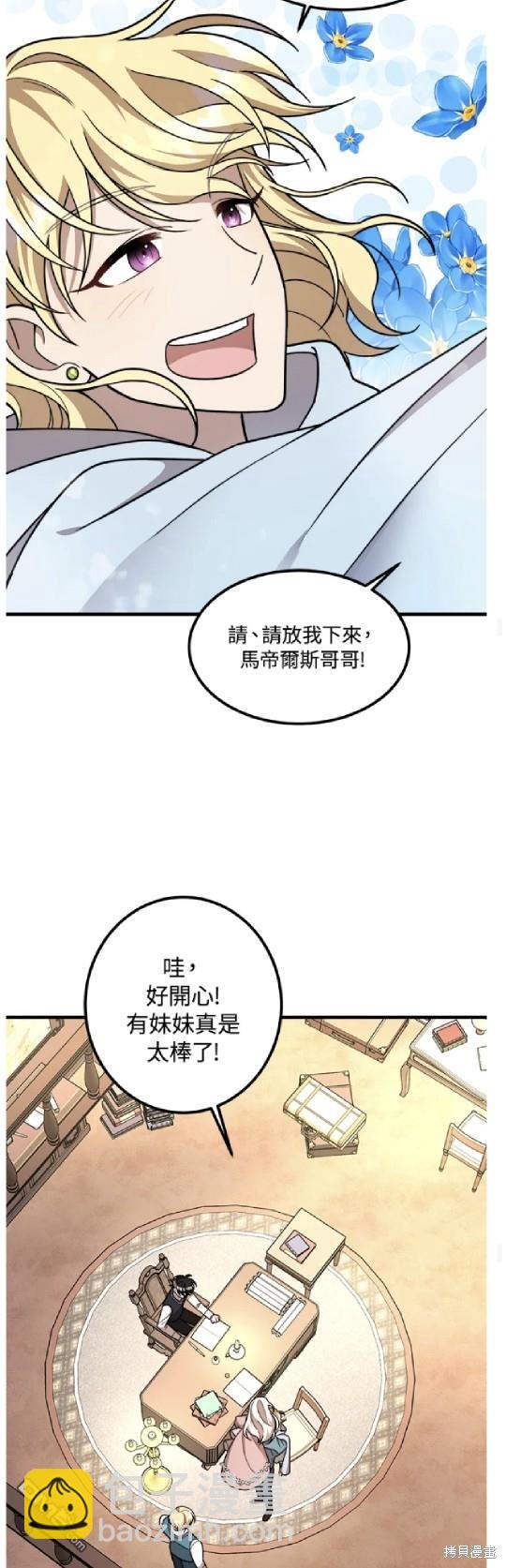  我的哥哥很危險 - 第11話 - 5