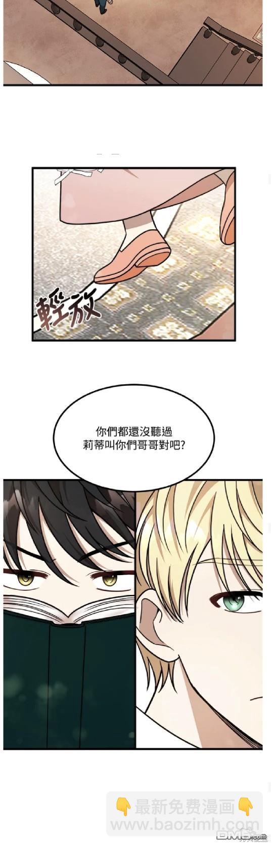  我的哥哥很危險 - 第11話 - 6