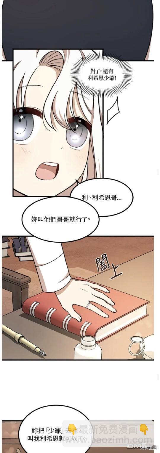  我的哥哥很危險 - 第11話 - 4