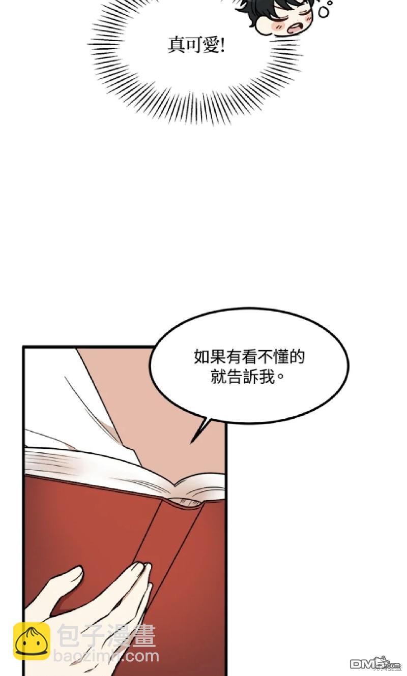  我的哥哥很危險 - 第11話 - 5