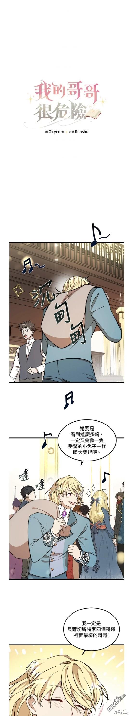  我的哥哥很危險 - 第15話 - 1