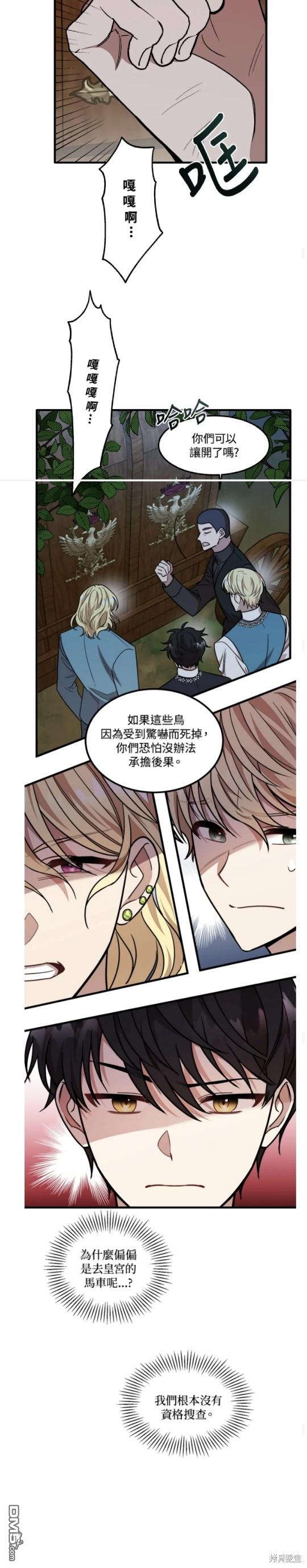  我的哥哥很危險 - 第15話 - 3