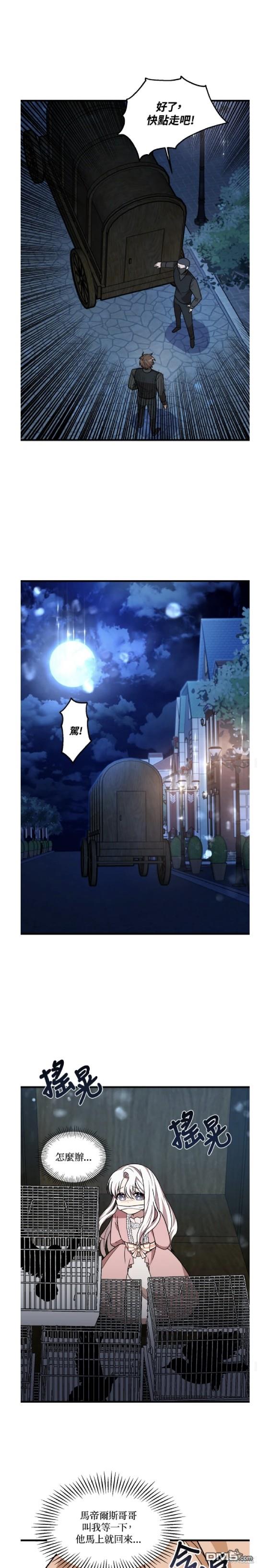  我的哥哥很危險 - 第15話 - 2