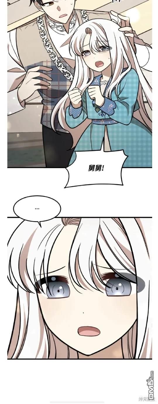  我的哥哥很危險 - 第25話 - 2